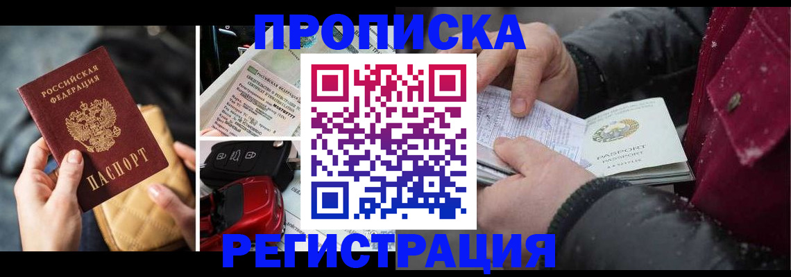 миграционный учет в Югорске