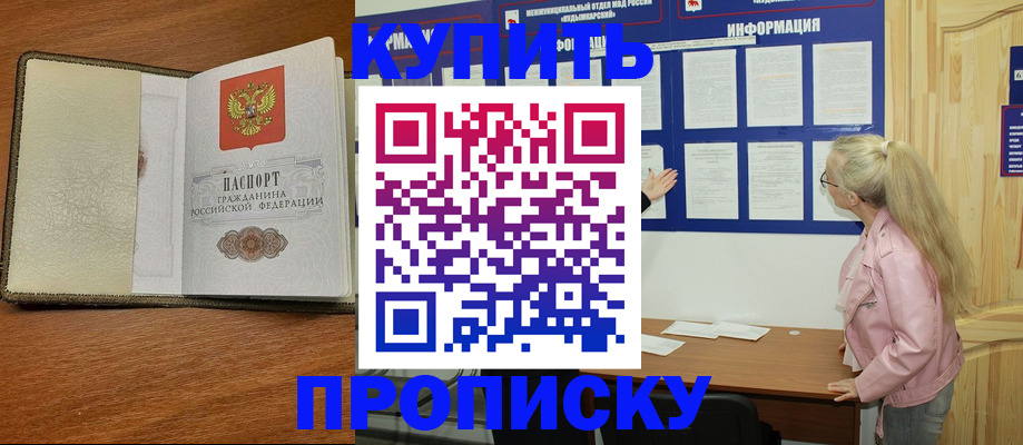 временная регистрация недорого в Югорске