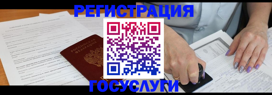 временная регистрация адрес в Югорске